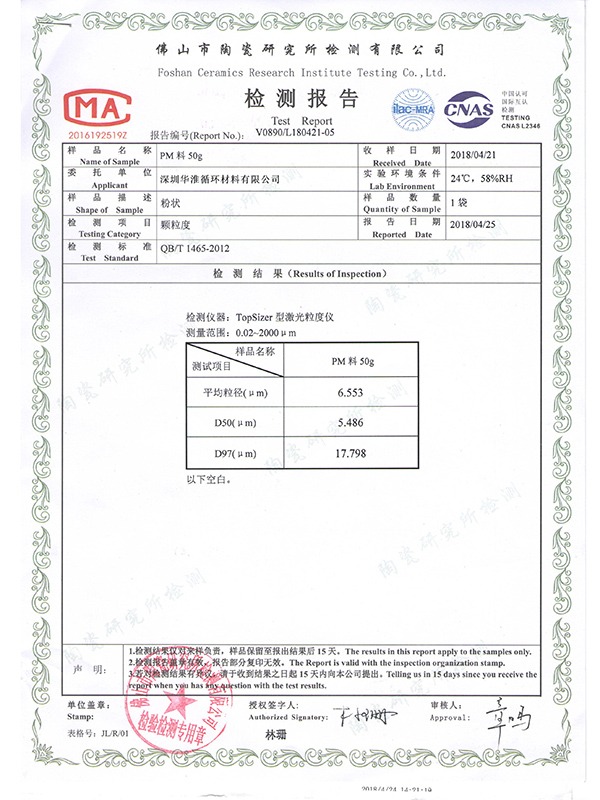 蓝绿清-PM料检测报告